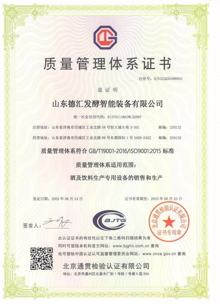 La Cina Shandong Dehui Fermentation Intelligent Equipment Co.,Ltd Certificazioni